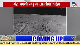 ISRO's Chandrayaan-3 came across 4 mtr diameter crater | Ch 3 | TV9GujaratiNews