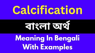 Calcification meaning in bengali/Calcification শব্দের বাংলা ভাষায় অর্থ অথবা মানে কি