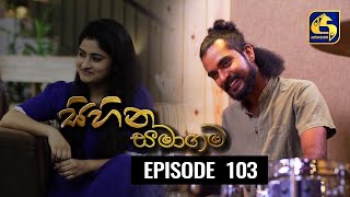 SIHINA SAMAGAMA Episode 103 ||''සිහින සමාගම'' || 22nd October 2020