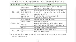 2022년 생활스포츠지도사2급보디빌딩 구술시험범위 변경 및 추가된 내용 #생활스포츠지도사 #생활체육지도자 #스포츠지도사 #보디빌딩구술시험