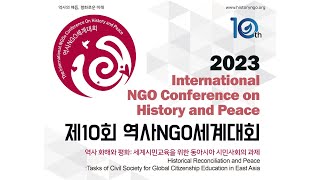 2023 역사NGO세계대회 기조강연 Keynote Speech #역사NGO세계대회 #NGO #역사NGO포럼