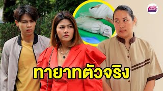 ทายาทตัวจริง - สุดปัง ซีรีส์ดัง