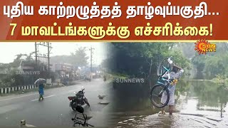 TN Weather Update | Delta Rain | Heavy Rain | Thiruvarur | Nagapattinam | Sun News