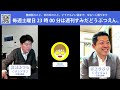 【チャットでご参加ください！】墨田区議会議員の佐藤あつし サトアツ と井上ひろき ゴリさん と雑談生放送！！＠ 墨田区の同級生3人がゆる〜く語る。2023 12 16配信