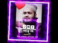 motivation waz mokarom bari_ ভালবাসায় সিক্ত আমি❤️❤️❤️❤️