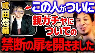 【ひろゆき】※データあり※ 成田悠輔があばこうとしている親ガチャ環境ガチャの真相。特に母親の●●は超重要【 切り抜き 2ちゃんねる 思考 論破 きりぬき kirinuki 2ch まとめ】