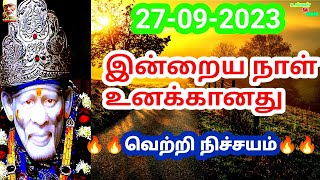 💥வெற்றி நிச்சயம்🔥இன்றைய நாள் உனக்கானது🥰Shirdi Sai Baba Motivational Speech|Sai Motivation🙏💕