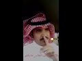 الرخوم اللي مراجله النمايم لاحضرنا فـ المجالس ماتكلم الشاعر👈عبدالعزيزالوذيناني