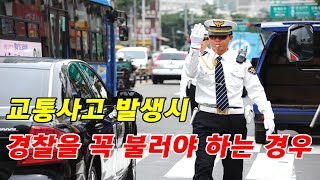 [초보운전탈출] ♥ 교통사고 발생시 경찰을 꼭 불러야 하는 경우 - MY FIRST TIME DRIVING (GONE WRONG!)