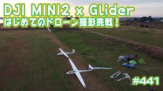 【FS2020】はじめてのドローンで空撮に挑戦！DJI mini2の4Kが綺麗すぎる！ #DJI #mini2 #4K Ep.0441