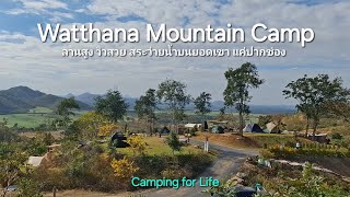 Watthana Mountain Camp ลุยกางเต็นท์ท้าหนาวส่งท้ายปี วิวสวยทุกจุดสุดทุกมุม ที่นี่ปากช่อง เขาใหญ่