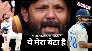 जब पिता ने चिल्लाकर बोला | Nitish kumar reddy | Border Gavaskar Trophy | Melbourne |