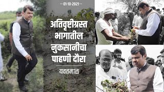 Visited the farms to see damages caused by heavy rains in Yavatmal district yesterday #Shorts