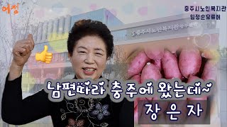 [ 여정_은빛기록소 : 임정순 유투버 ] 18. 장은자