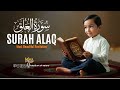 Surah Alaq,العلق, সূরা আলাক, most beautiful recitation ,Khalil art of nature