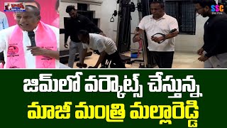 BRS Ex Minister Mallareddy Workouts In GYM ||  Balanna Muchatlu | SSC Digital