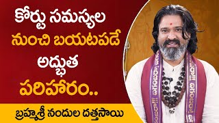 కోర్టు సమస్యల నుంచి బయటపడే అద్భుత పరిహారం | Remedies For Court Problems | Nandula Datta Sai | MQUBE