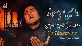 Qasida Imam Hussain - Deewany Subah Shaam Tera Naam Lain Ya Hussain A.s - Mohsin Abbas - 2019