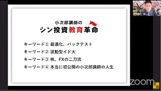 小次郎講師・高橋慶行の最強投資法解禁「最適化型・移動平均線大循環分析」Youtubeライブ講座