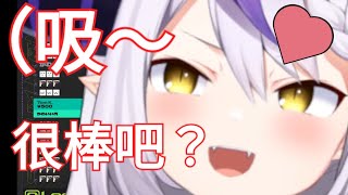 想被拉普大人吸一口？點進來……（hololive中文）（vtuber精華）（拉普拉斯）（laplus)    (holoX)