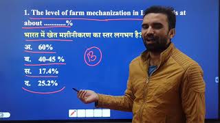 Agriculture Engineering quiz/ कृषि प्रौद्योगिकी MCQ for TGT, PGT, RAEO, SADO, AFO (Bank-so), ACF