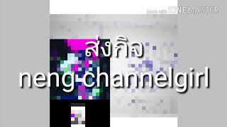 ส่งกิจ neng channelgirl