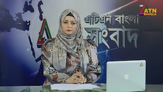 LIVE🔴এটিএন বাংলার সকালের সংবাদ । 18.06.2025 | Morning News | Bangla News | ATN Bangla News