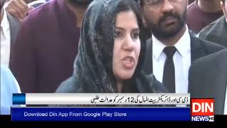 کاشانہ کی سابق سپرنٹنڈنٹ افشاں لطیف کا لاہور ہائیکورٹ سے رجوع