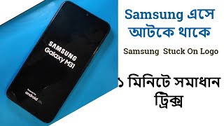 Samsung Logo Hang সমস্যা ঠিক করুন সহজে। Samsung Stuck On Logo problem Solution