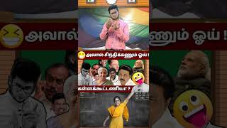 Manjula teacher's husban BASKAR | அவால் சிந்திக்கணும் ஓய் ! கள்ளக்கூட்டணியா ?