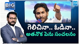 Big Question : Great Words About YS Jagan Mohan Reddy | Happy Birthday YS Jagan | @SakshiTV