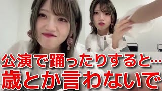 【村山彩希】 職業柄の悩みを打ち明けるもファンに歳だから...とイジられてしまう 【AKB48】