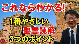 #225「これならわかる! 1番やさしい聖書読解3つのポイント」高原剛一郎 2020年10月30日収録 レディースタイム