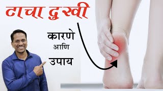 If the cause of heel pain is known, the solution will be immediately known Causes Of Heel Pain|Ep.96