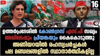 #utharpradesh#sp#congress ഉത്തർപ്രദേശിൽ കോൺഗ്രസ് എസ്.പി സഖ്യം