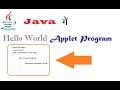Hello World Applet Program in Java (हिंदी में)