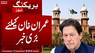 Breaking News: Imran Khan gets in Trouble | Plea Files in LHC