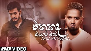 Mathakada Oyata - Amila Muthugala New Lyrics Video 2020