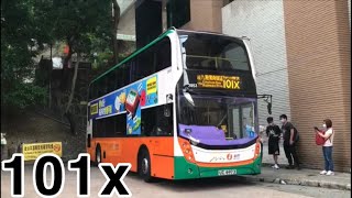 [特‘快’往老母區]新巴 NWFB 101X 堅尼地城 Kennedy Town ➡️觀塘(裕民坊) Kwun Tong (Yue Man Square)