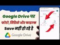 Google Drive Waiting For Network Problem solved | How To Solve Upload Problem In Google Drive |