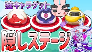 ぷにぷに 『隠しステージ解放条件はこれ！蛇王銀将輪廻将棋イベント』 Yo-kai Watch