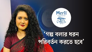 কোন প্রক্রিয়ায় কান উৎসবের বিচারক ঋতি । মেরিল ক্যাফে লাইভ