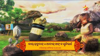 ବାଲ୍ ହନୁମାନ୍ 4 - ଆଟାକ୍ ଅଫ୍ ଦ ୟୁନିଭର୍ସ | 3 ଡିସେମ୍ବର 10:00 AM