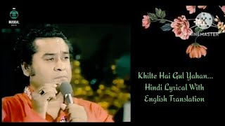 Khilte Hai Gul Yahan Hindi Lyrical With English Translation|Best Of Kishore Kumar#kishorekumar