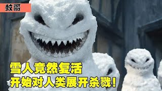 小男孩堆雪人，竟意外复活了它们！一部奇幻电影