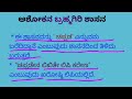 ಸಮಗ್ರ ಕನ್ನಡ ಅಶೋಕನ ಬ್ರಹ್ಮಗಿರಿ ಶಾಸನ kst fda sda cet. most important topic.