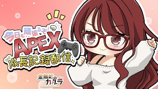 [PS5] apex成長記録配信　ミルクティーと生ハム片手にのんびり遊ぶよ～！