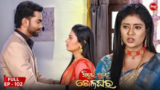 Sindura Nuhen Khela Ghara - Full Episode - 102 | Odia Mega Serial on Sidharth TV @8PM
