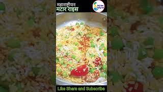 मटार राइस | चमचमीत मसालेदार मटार राइस | Easy Matar Rice Recipe | Masalebhat Recipe | #vatanabhat