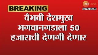 Vaibhavi Deshmukh To Donate Fifty Thousand At Bhagwan Gad